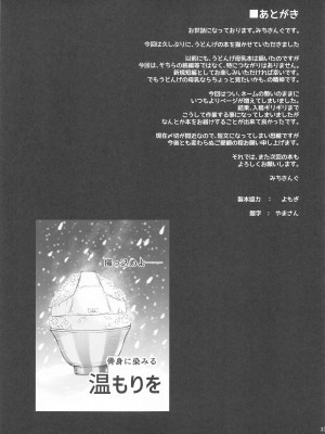 (C102) [あんみつよもぎ亭 (みちきんぐ)] うどんげのミルク オーバードーズ (東方Project)_31