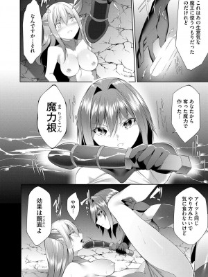 [蘭田夢]つよつよロリババァ魔王が戦うヒロインをわからせてやるのじゃ 第6話（サイベリアplus Vol.15）_14