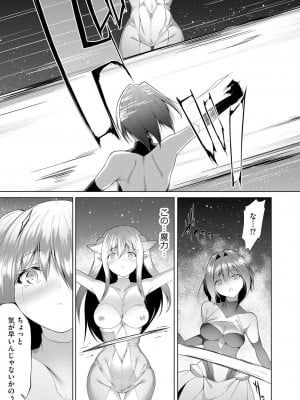 [蘭田夢]つよつよロリババァ魔王が戦うヒロインをわからせてやるのじゃ 第6話（サイベリアplus Vol.15）_23