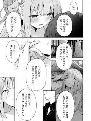[HIGHLAND (高嶋しょあ)] 三日月のピアスホール (ブルーアーカイブ)_26