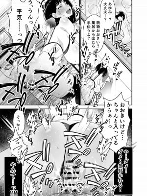 [さなづら同人誌発行所 (さなづらひろゆき)] 愛妻、堕ちる 2 〜浮気セックスでオホ声絶頂アクメする 巨乳妻の寝取られを俺だけが知らない〜_065