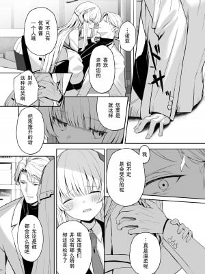 [HIGHLAND (高嶋しょあ)] 摂氏16℃ (ブルーアーカイブ) [绅士仓库汉化] [DL版]_20