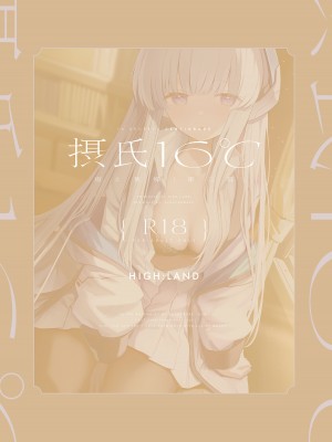 [HIGHLAND (高嶋しょあ)] 摂氏16℃ (ブルーアーカイブ) [绅士仓库汉化] [DL版]_37