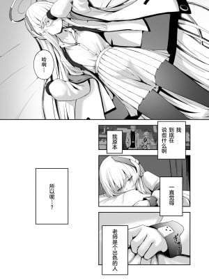 [HIGHLAND (高嶋しょあ)] 摂氏16℃ (ブルーアーカイブ) [绅士仓库汉化] [DL版]_14