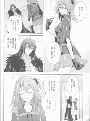 (SPARK17) [Manic (彼方)] 全部曝け出して (Fate／Grand Order)_07