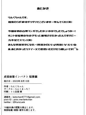 (C102) [らんくまっち! (らんくちゃん)] 貞操崩壊インパクト 稲妻編 (原神) [黎欧出资汉化]_18