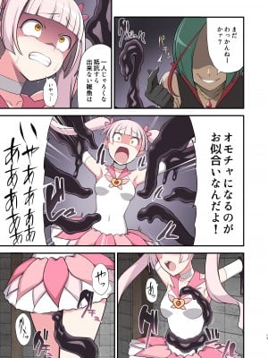 [デビルダンス] 魔泥浸姫マッディチェリー ～ある悪堕ち魔法少女の生誕～ [DL版]_13
