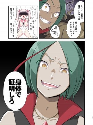 [デビルダンス] 魔泥浸姫マッディチェリー ～ある悪堕ち魔法少女の生誕～ [DL版]_21