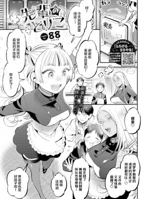 [88] 先輩のとりこ (COMIC BAVEL 2023年9月号) [拉面个人汉化] [無修正] [Digital]