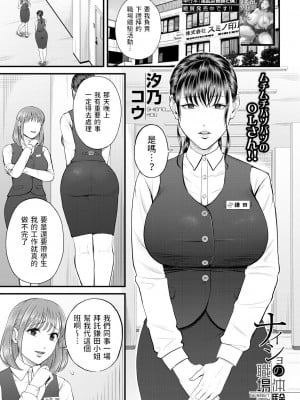 [汐乃コウ]ナイショの職場体験(COMIC 夢幻転生 2023年8月号) [中国翻訳]