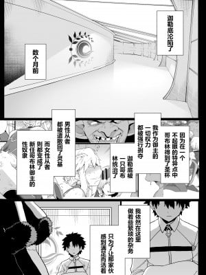 [も] アルトリアとマシュ、ゴブリン姦漫画② (Fate／Grand Order) [路凝安个人汉化]