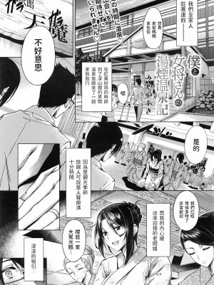 [みやねあき] 僕と女将さんの湯煙温泉記 (COMIC 天魔 2016年2月号) [中国翻訳]_01
