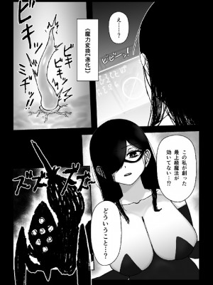 [火と身 (第九遺物オレンジ)] 魔女が触手と蟲に寄生されて子宮と人生をめちゃくちゃにされる話_09