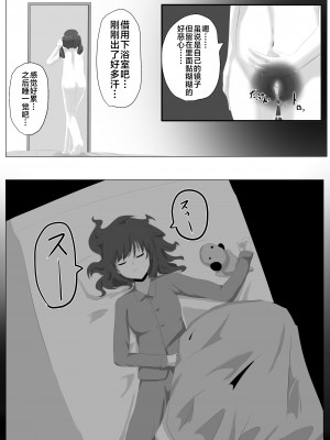 [Cはんげ (はんげしょう)] ゲルチェン [不咕鸟汉化组]_20