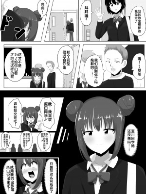 [Cはんげ (はんげしょう)] ゲルチェン [不咕鸟汉化组]_24