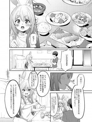 [七つの海 (冬海イッキ)] アイドルと付き合うー兎田ぺこら編 (兎田ぺこら) [DL版]_20