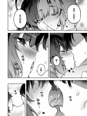 [ぞんびと愉快な仲間たち (すーぱーぞんび)] 先生!お時間ちょっとじゃたりませんっ (ブルーアーカイブ)｜老師！借用的一點時間完全不夠 [無邪気漢化組] [DL版]_14