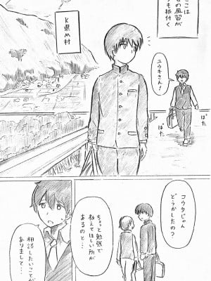 [パイげんじ]ハラヨメの村_01