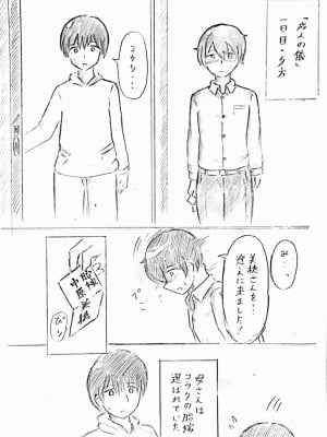 [パイげんじ]ハラヨメの村_09