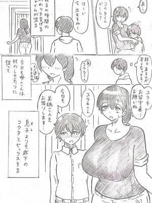 [パイげんじ] ハラヨメの村　其の弐_06