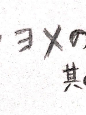 [パイげんじ] ハラヨメの村　其の弐_07
