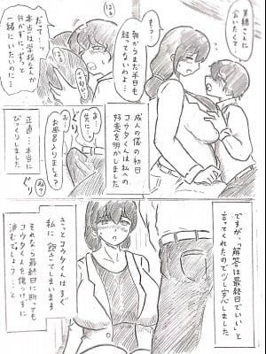 [パイげんじ] ハラヨメの村　其の弐_09