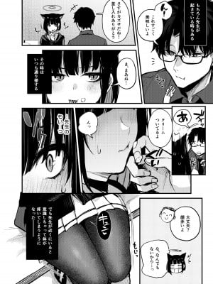 [おせんべいの森 (だにまる)] 杏山カズサの甘い秘密 (ブルーアーカイブ) [DL版]_15