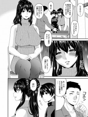 [唄飛鳥] 三上君の近親事情 第1-5話_054