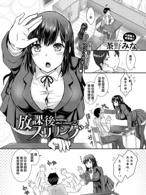 [茶野みな] 放課後スリリング (COMIC BAVEL 2021年3月号) [e04a8678翻譯] [無修正] [Digital]