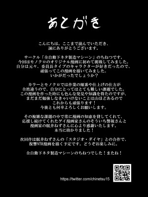 [全自動下ネタ製造マシーン (ちねつ)] 屈服〜風紀委員長は脅されて寝取られて…〜 [中国翻訳] [DL版]_42