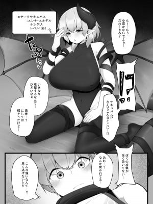 [こゆめ庵 (かざかみすだれ)] かけだし勇者がお姉さんサキュバスのミルクサーバーになる話 [DL版]_05