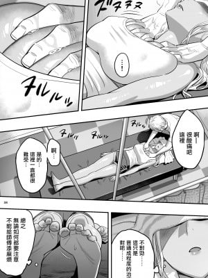 [ひとのふんどし (ゆきよし真水)] 私が先に好きだったのに整体。[中国翻訳] [DL版]_33