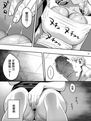 [ひとのふんどし (ゆきよし真水)] 私が先に好きだったのに整体。[中国翻訳] [DL版]_34