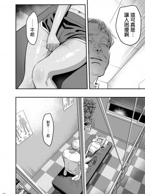 [ひとのふんどし (ゆきよし真水)] 私が先に好きだったのに整体。[中国翻訳] [DL版]_41