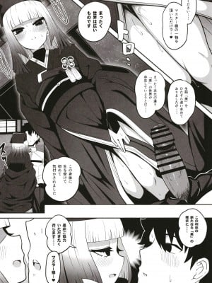 [ニャリャポンガ (世界最速のパンダ)] 利休・ハード (Fate／Grand Order) [DL版]_18