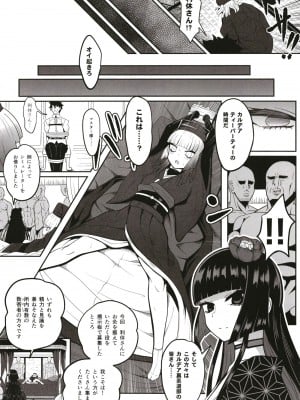 [ニャリャポンガ (世界最速のパンダ)] 利休・ハード (Fate／Grand Order) [DL版]_20