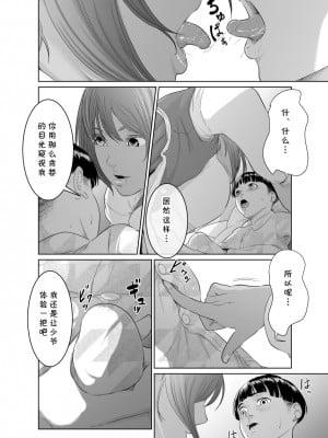 [モノクロイド] 怪盗Xと資産家の息子 [cqxl自己汉化]_12