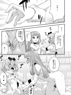 [カトー屋 (加藤じゅん)] あばたー☆とらんす!13 [DL版]_15