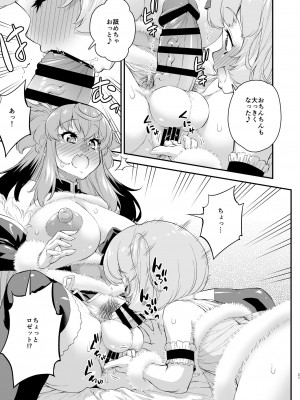 [カトー屋 (加藤じゅん)] あばたー☆とらんす!13 [DL版]_27