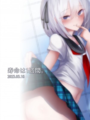 [寿命は1週間。 (蝉えもん)]  ボク、女の子だとは言ってないですよ？_20