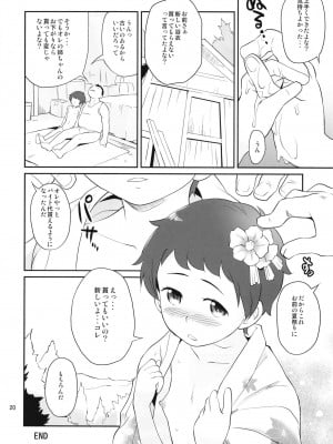 [ステータスどく (いさわのーり)] ひみつきち。[DL版]_20