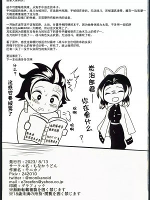 (C102) [もなかうどん (モニカノ)] リモコンバイブ鬼から逃げる栗花落カナヲ (鬼滅の刃) [中国翻訳] [水印]_19