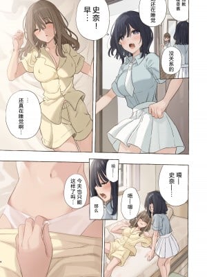 [みずかに (のやま)] イカなきゃ起きない同級生 [予本个人汉化] [DL版]_05