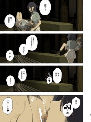 [みずかに (のやま)] イカなきゃ起きない同級生 [予本个人汉化] [DL版]_24