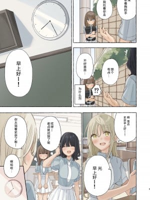 [みずかに (のやま)] イカなきゃ起きない同級生 [予本个人汉化] [DL版]_10