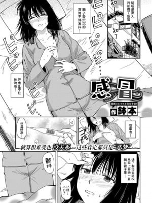 [鉢本] 風邪 (COMIC BAVEL 2019年9月号) [Looike汉化组] [DL版]