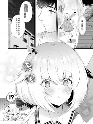 [パンダが一匹。 (コミズミコ)] 龍神さまの嫁入り｜龙神大人的出嫁 [中国翻訳] [DL版]_11
