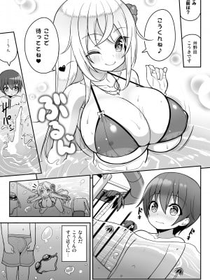 [オセロアイス (shuz)] いけないビキニのおねーさん＋おまけ [DL版]_06