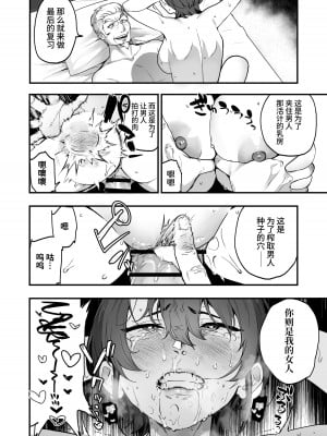[I'm moralist (柳原ミツキ、タカマガハラスメント、ababari)] イケ牝執事のマゾ堕ち徹底研修 [中国翻訳][DL版]_29