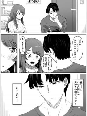 [黒ごま製造工場 (ごまゴリラ)] 隣の優しいお姉さんはヤンデレだった_05